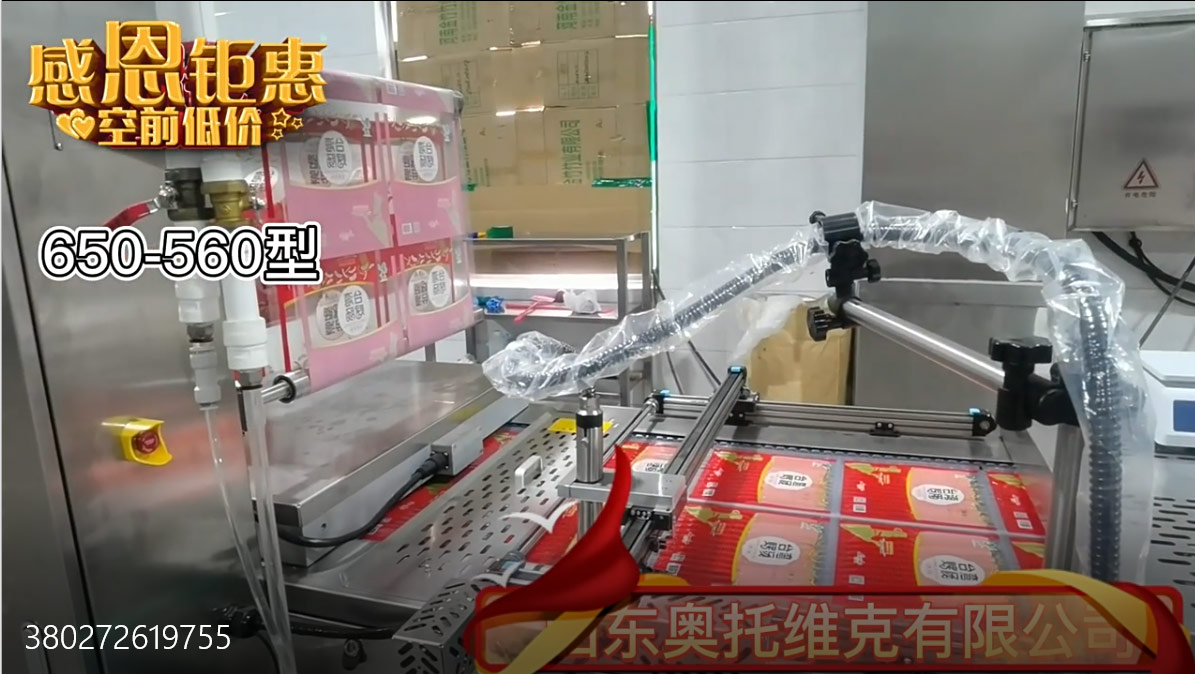 苕皮真空包裝封口設(shè)備